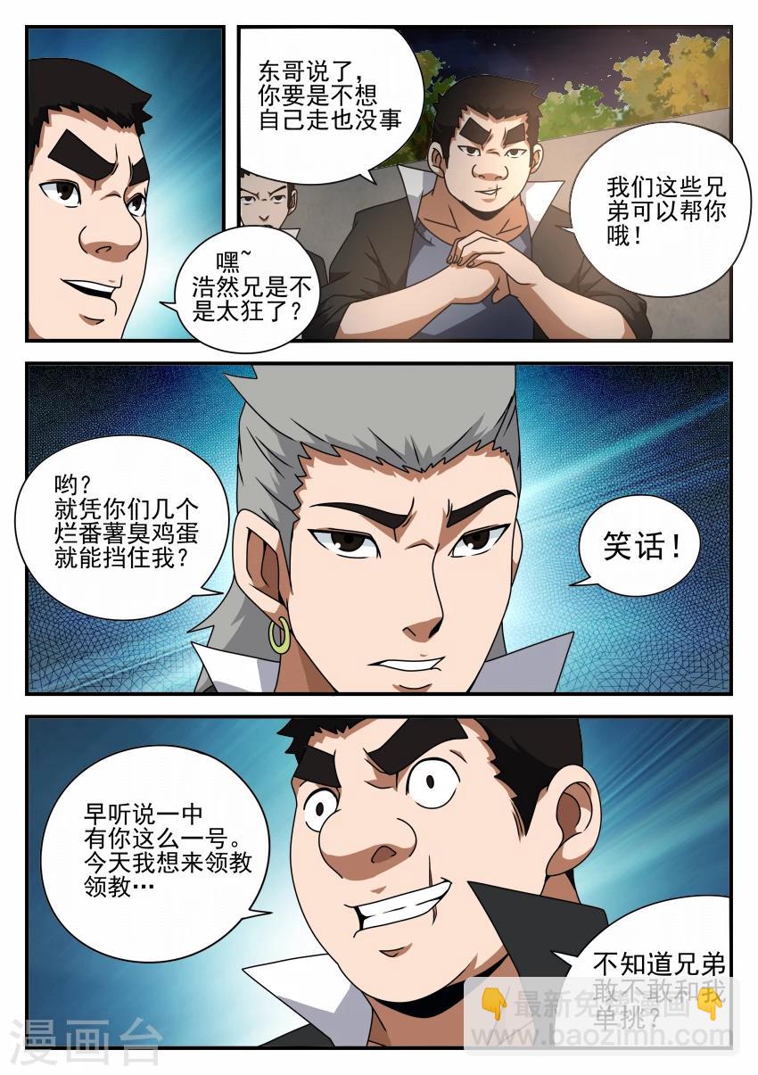 第46话 初见浩然-第46话