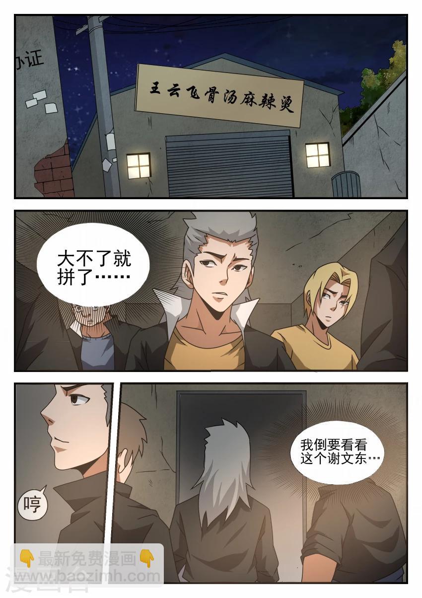第46话 初见浩然-第46话