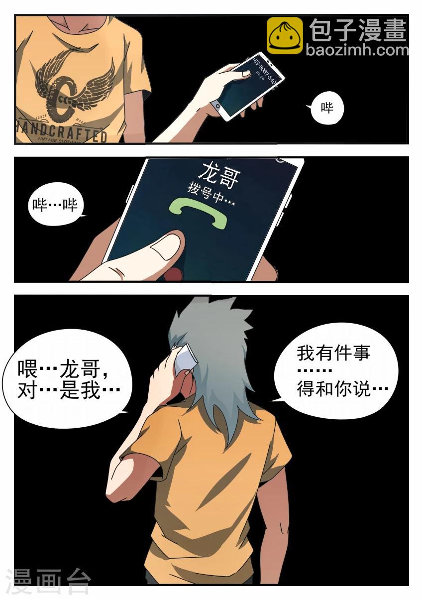 第48话 头疼的妹妹-第48话