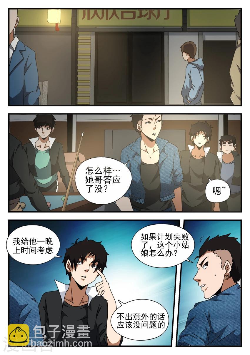 第48话 头疼的妹妹-第48话