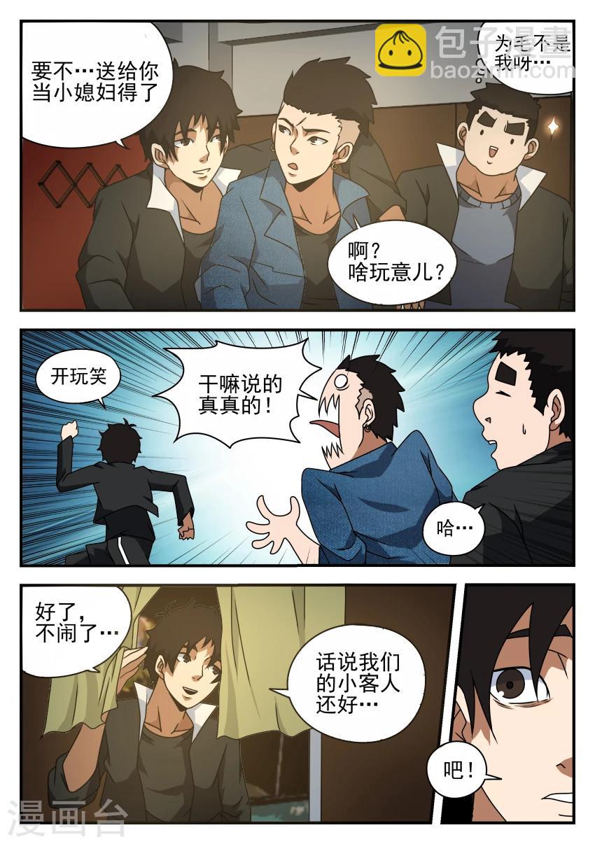 第48话 头疼的妹妹-第48话