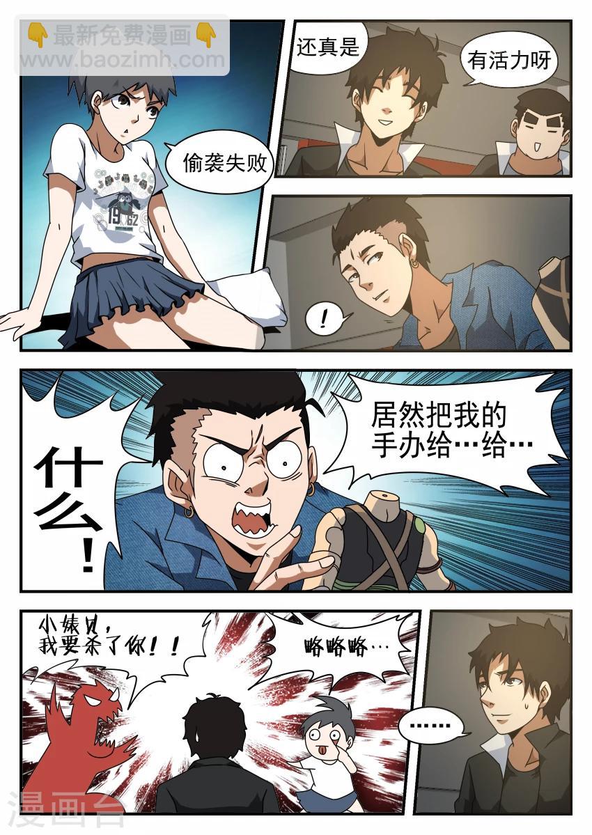 第48话 头疼的妹妹-第48话