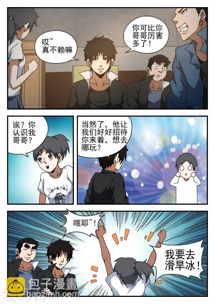 第48话 头疼的妹妹-第48话