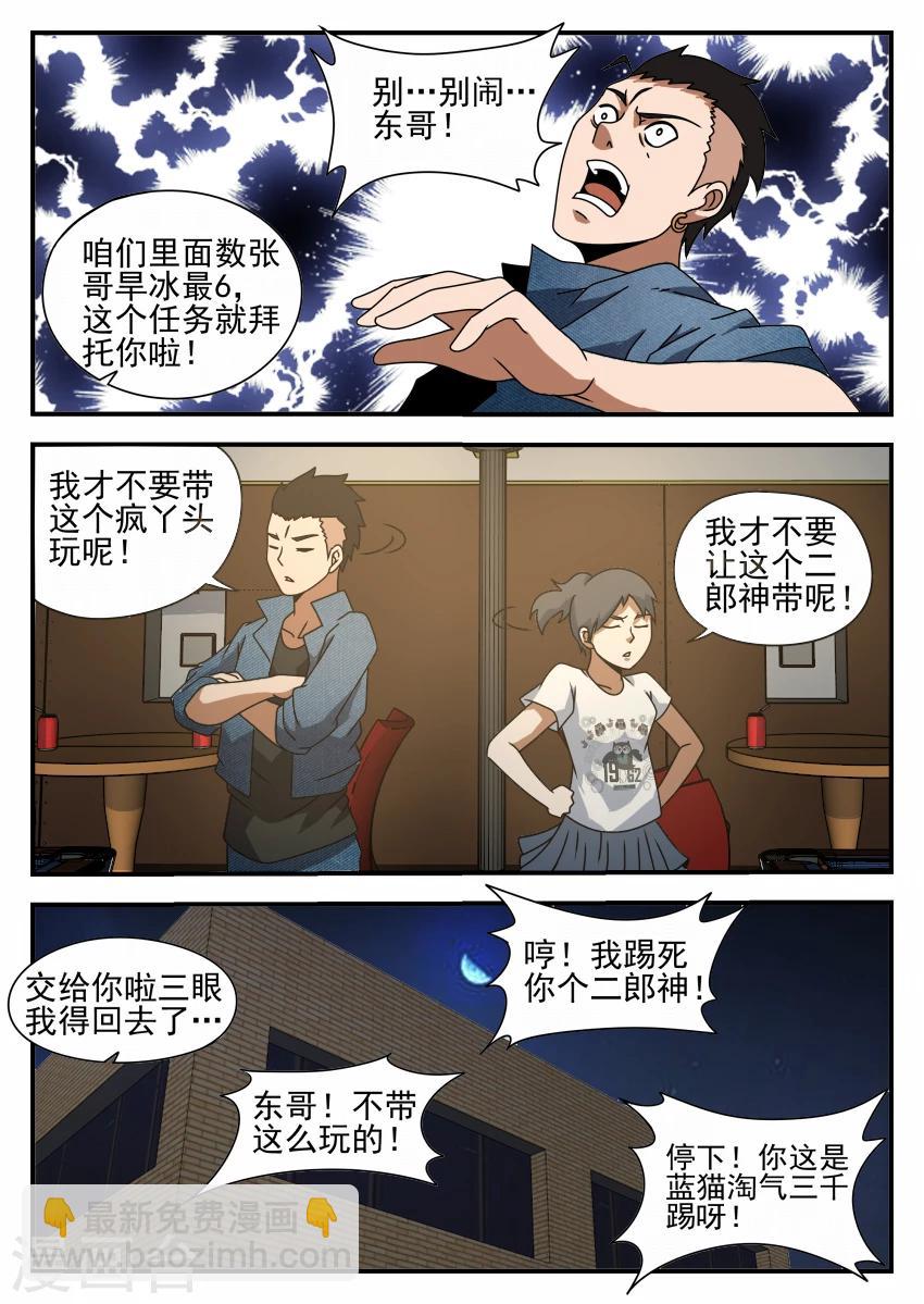 第48话 头疼的妹妹-第48话