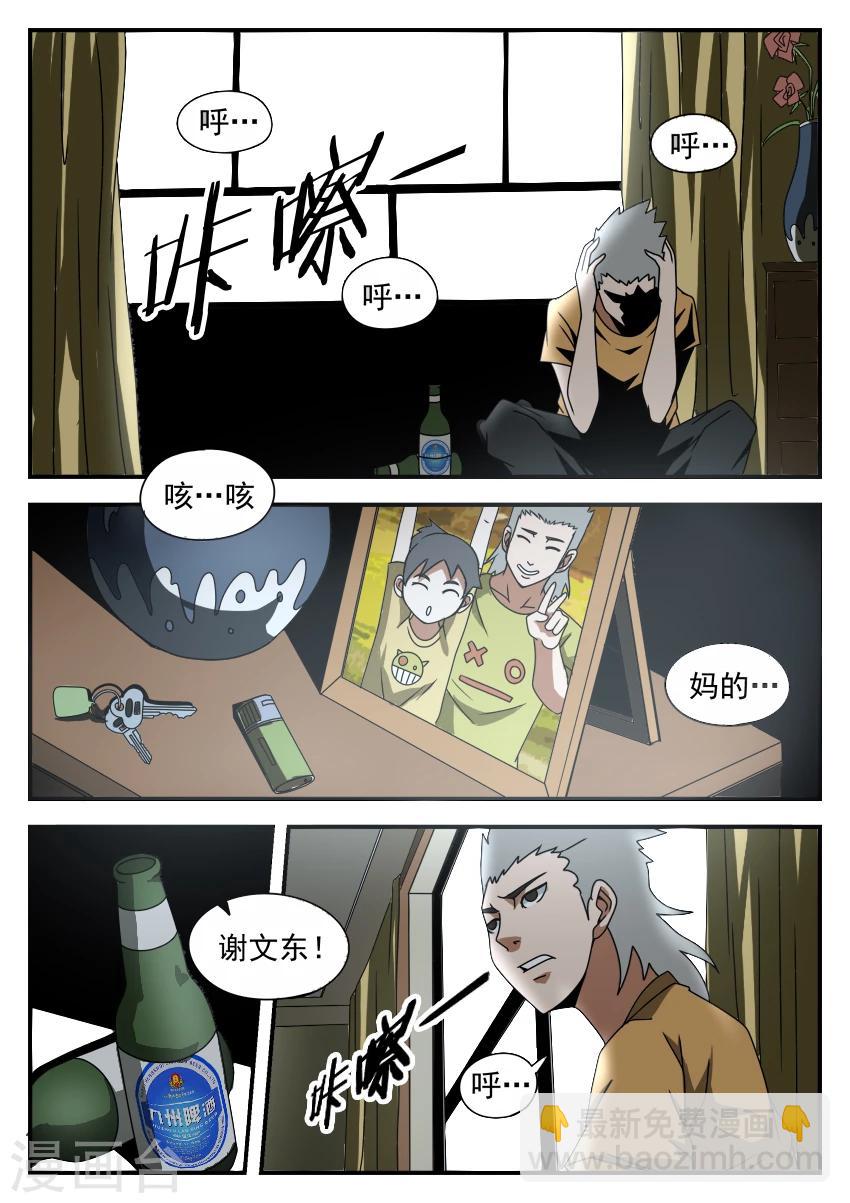 第48话 头疼的妹妹-第48话