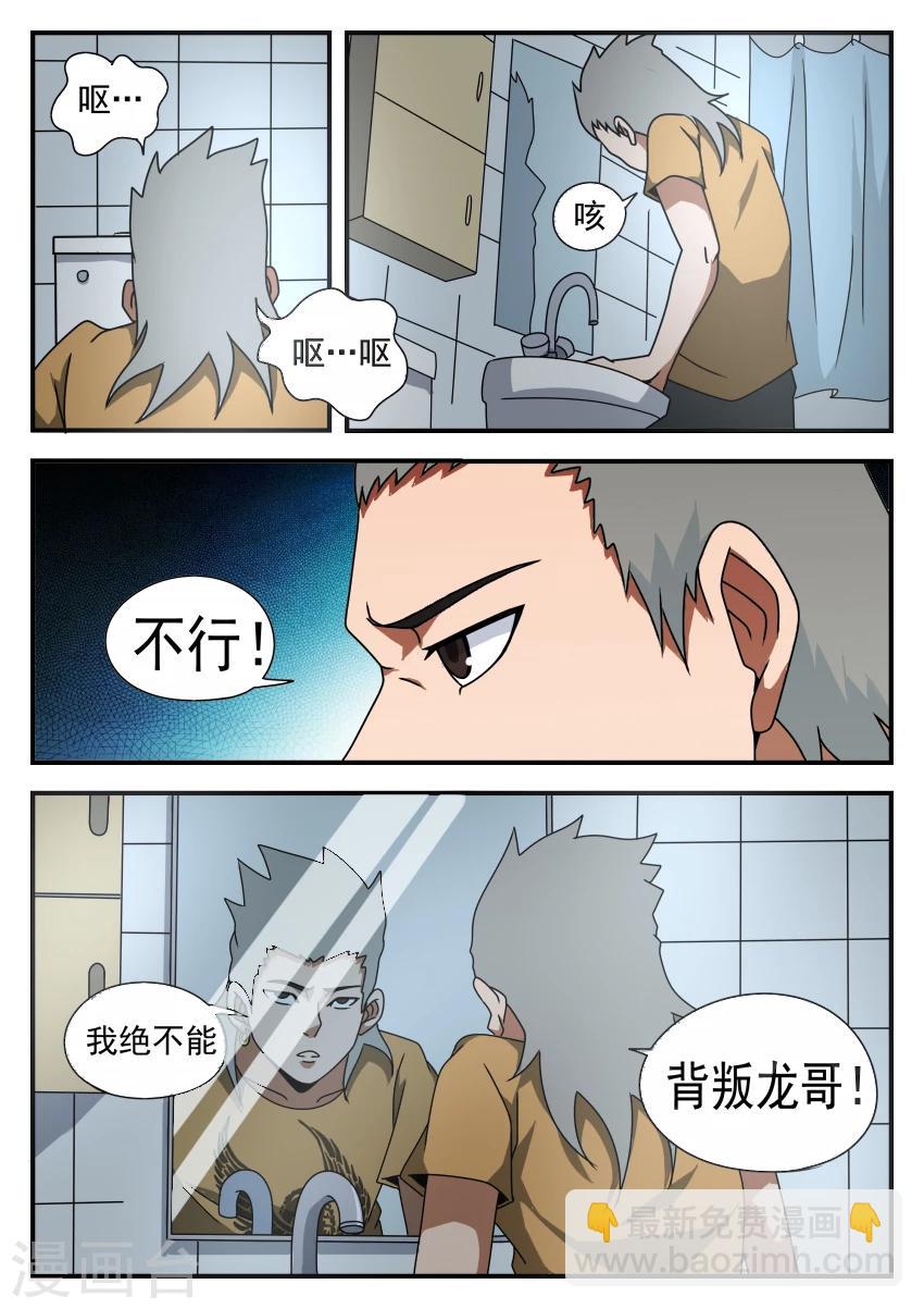 第48话 头疼的妹妹-第48话