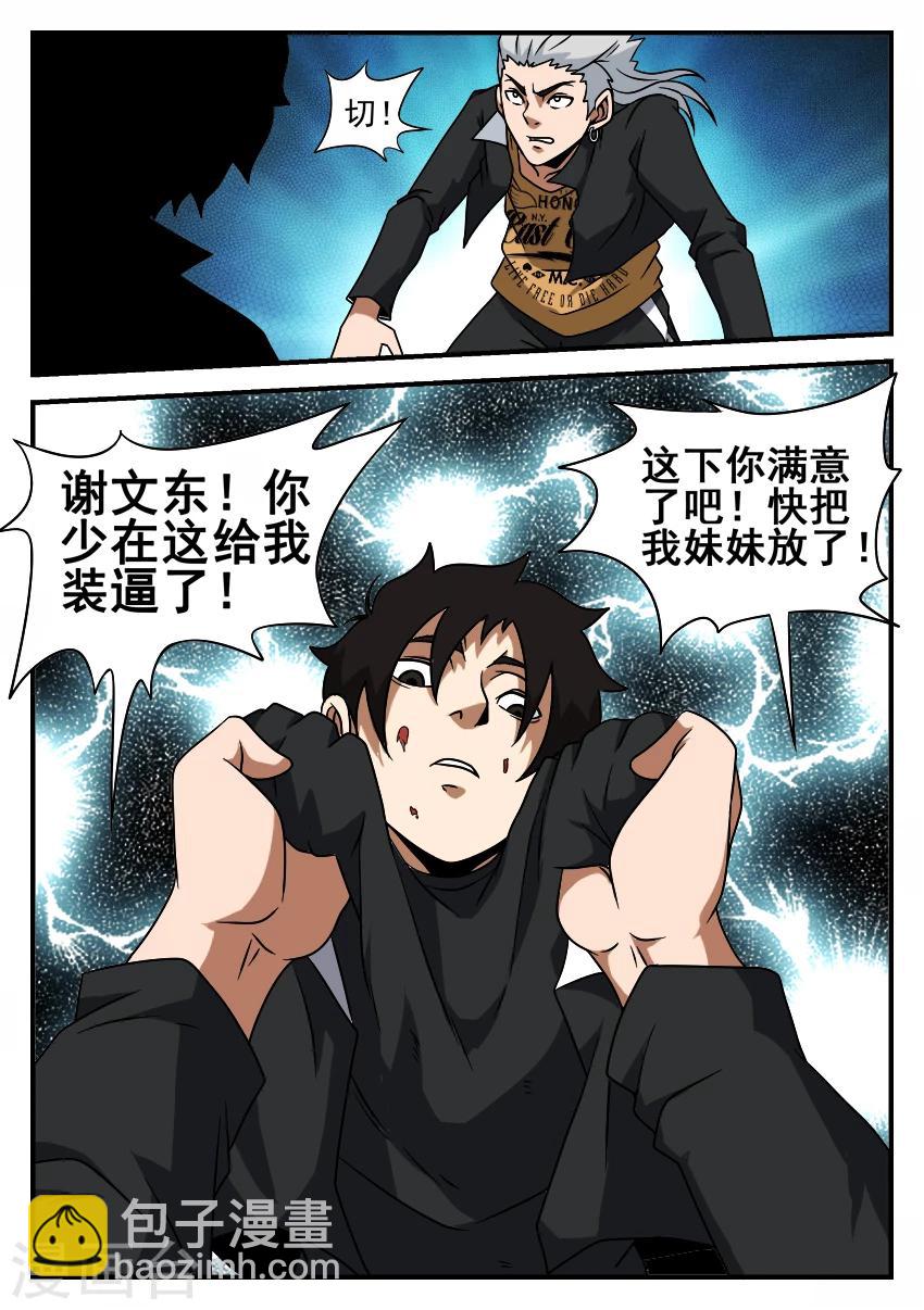 第50话 黑龙会覆灭-第50话