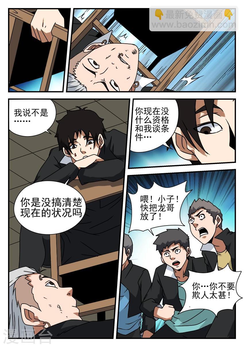 第50话 黑龙会覆灭-第50话