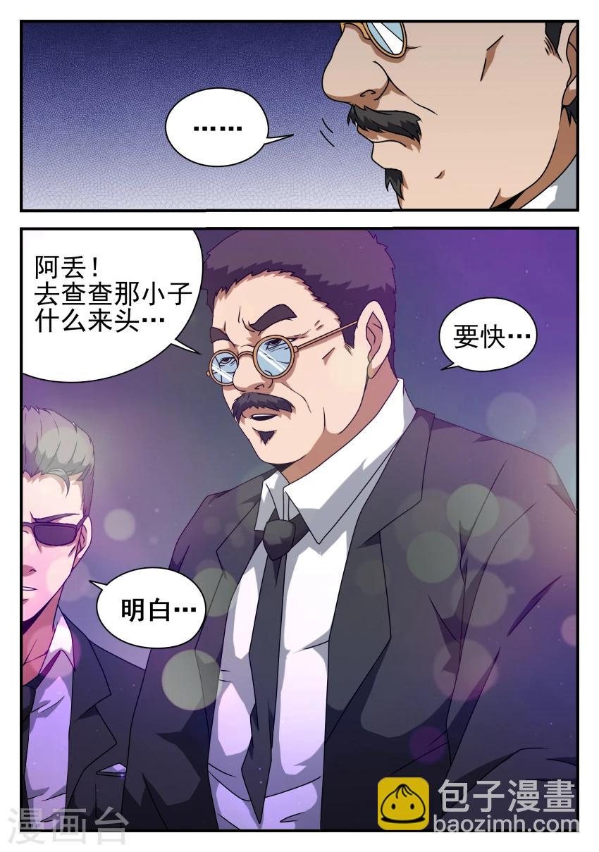第54话 夜店激斗-第54话