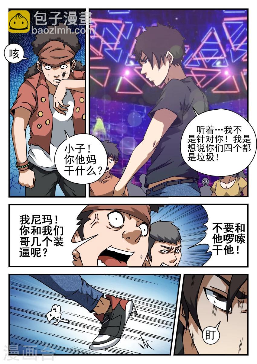 第54话 夜店激斗-第54话