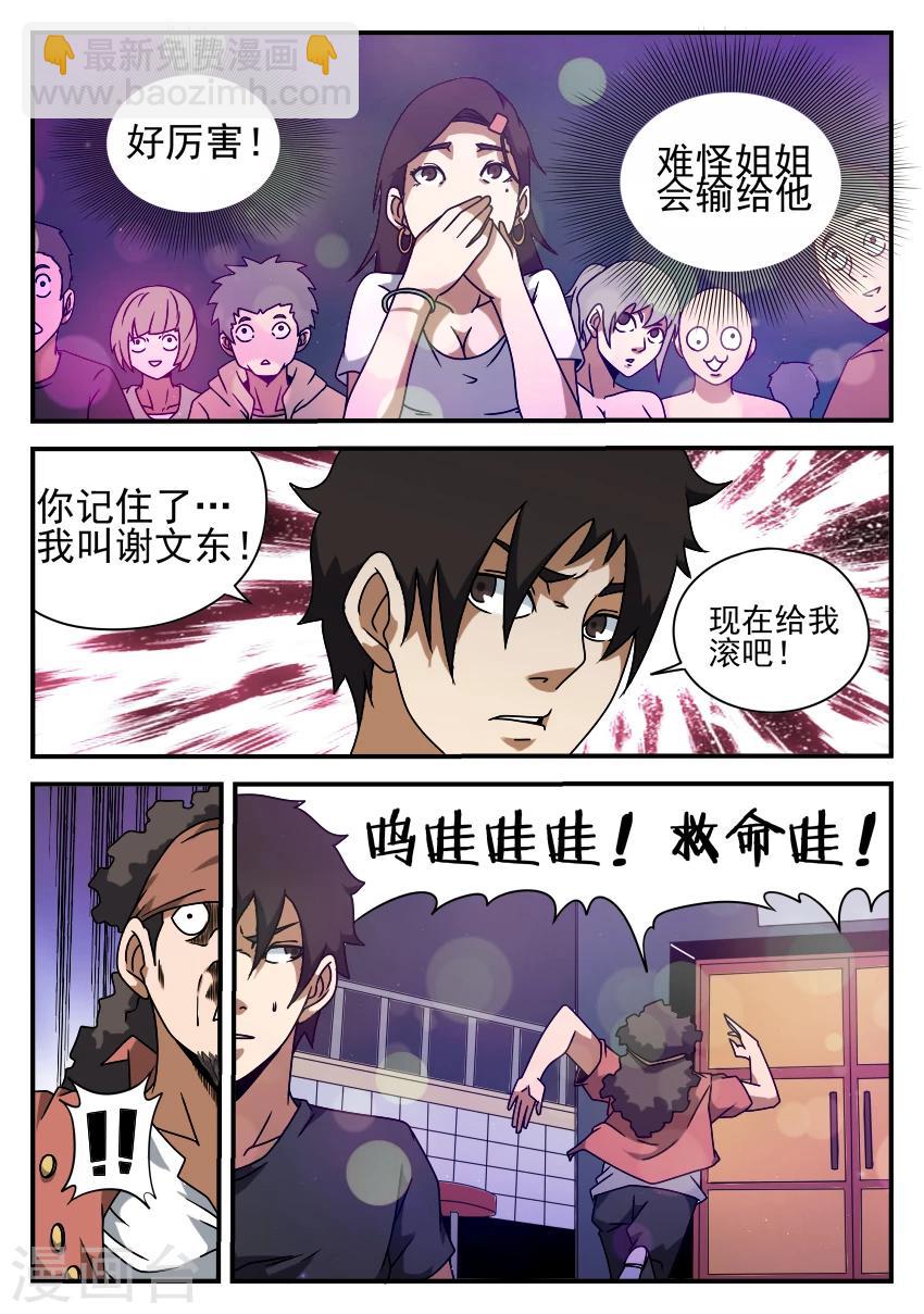 第54话 夜店激斗-第54话