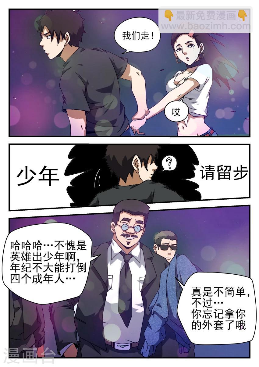 第54话 夜店激斗-第54话