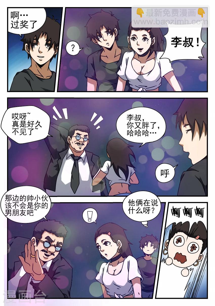 第54话 夜店激斗-第54话
