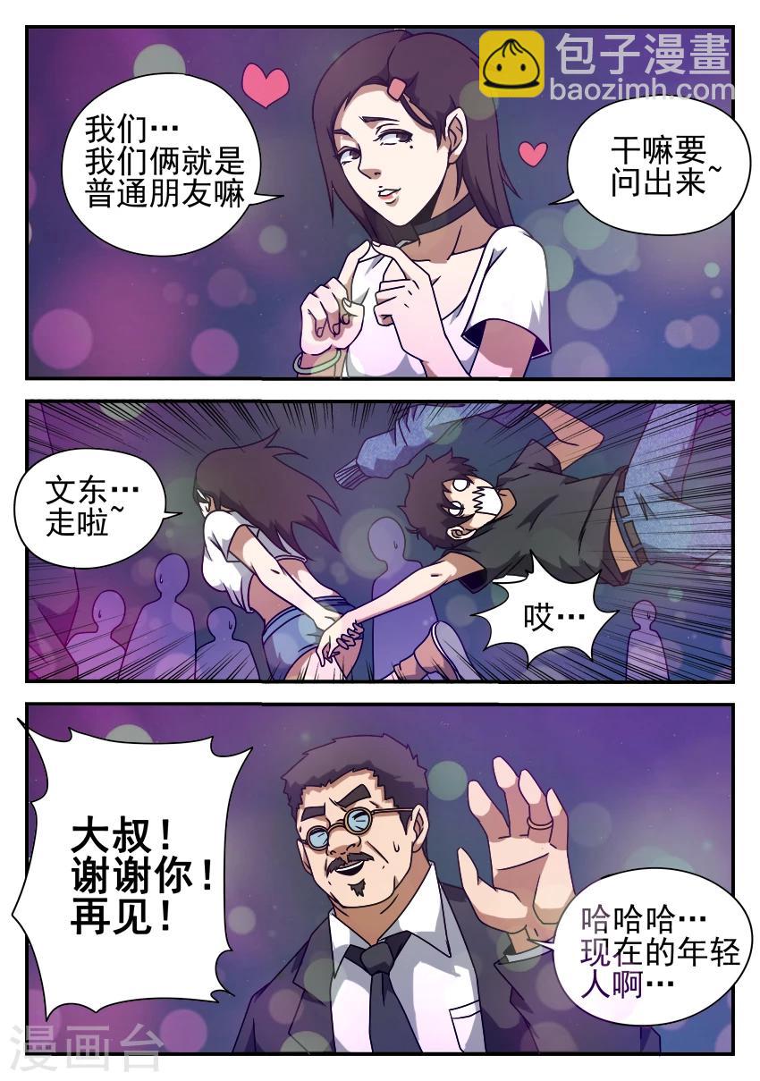 第54话 夜店激斗-第54话