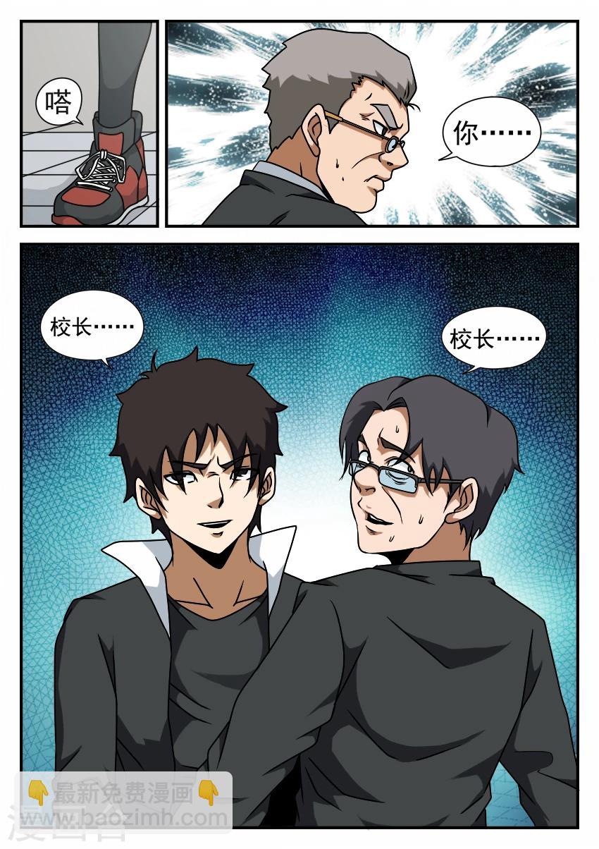 第56话 直面校长-第56话