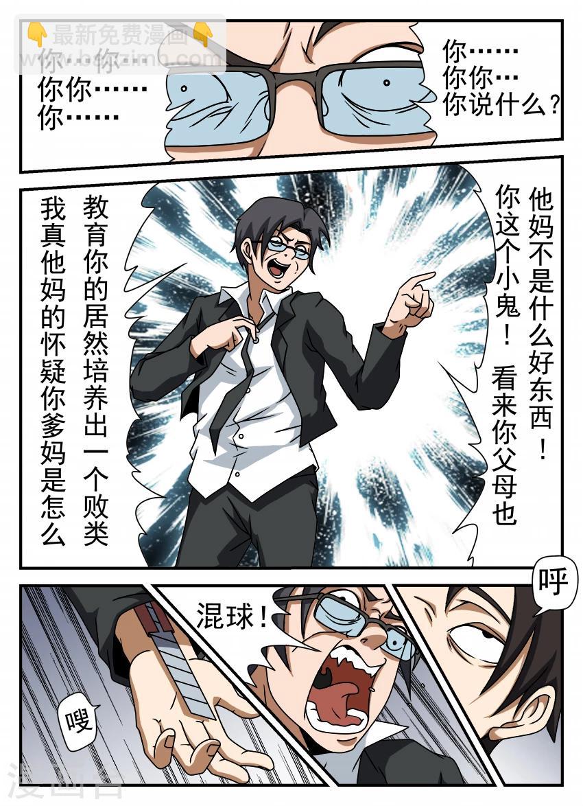 第56话 直面校长-第56话