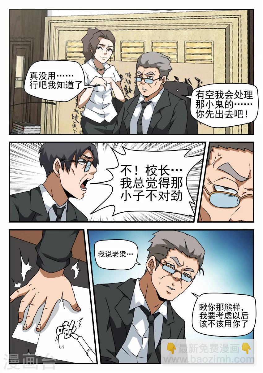 第56话 直面校长-第56话