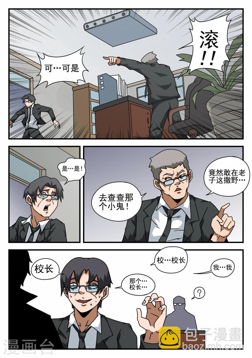 第56话 直面校长-第56话