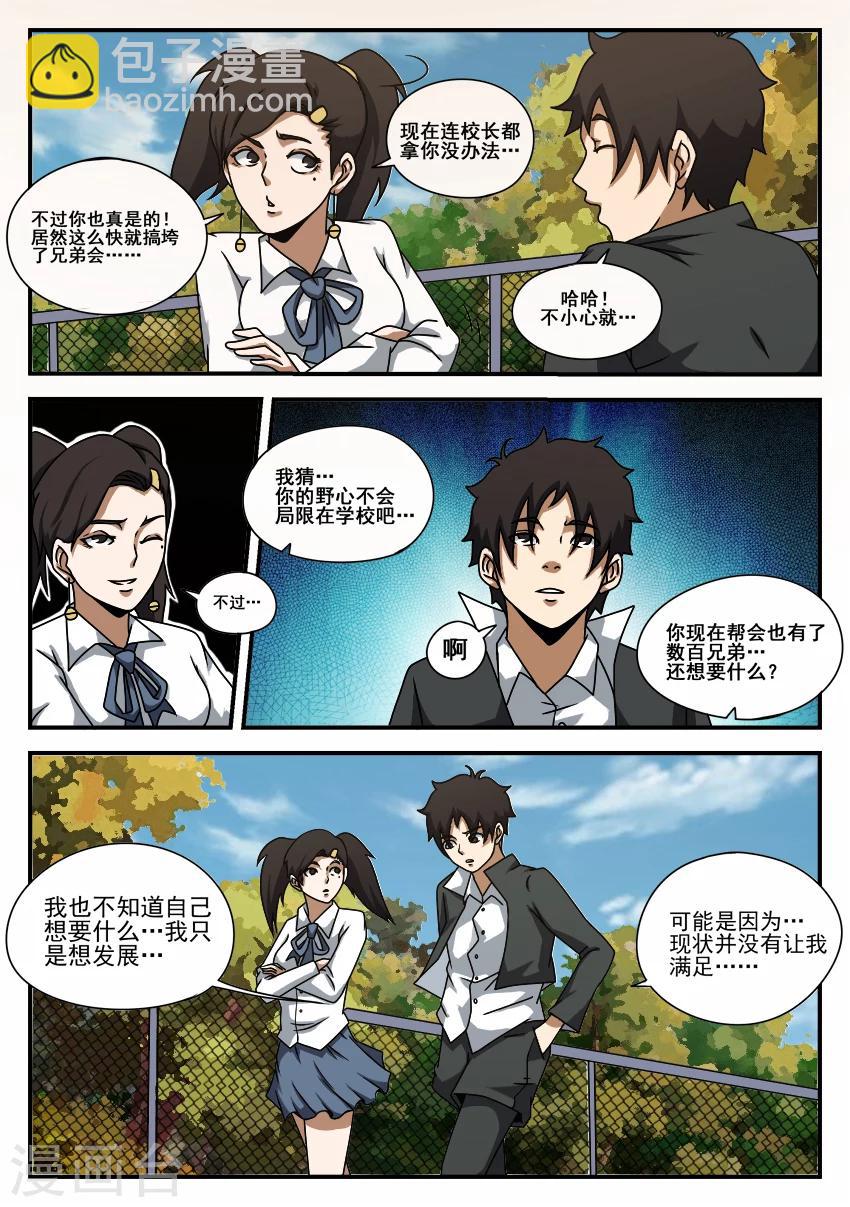 第58话 计划进行中-第58话