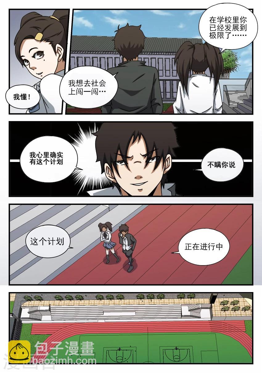 第58话 计划进行中-第58话