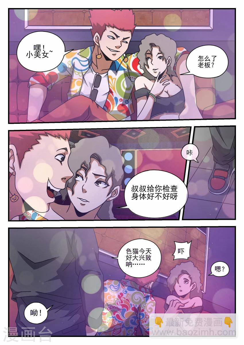 第60话 色猫-第60话