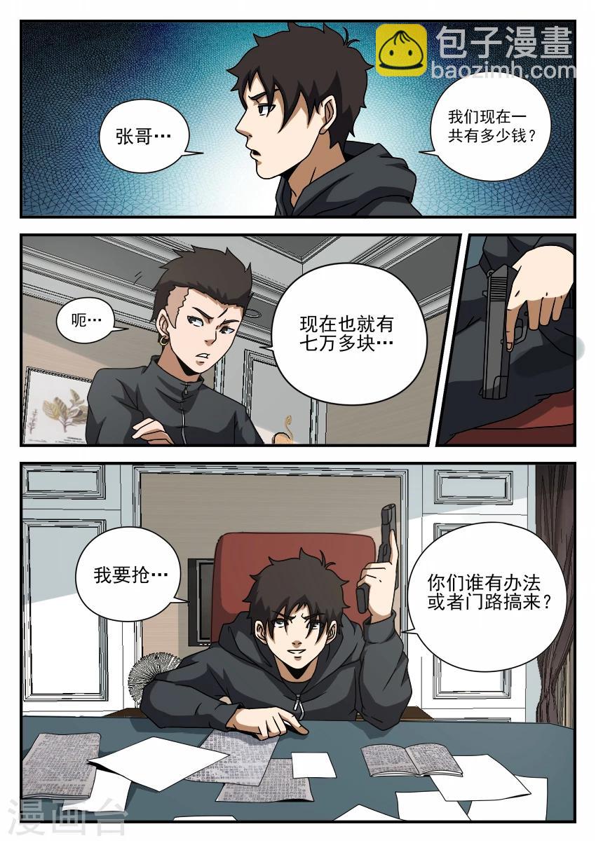 第62话 未雨绸缪-第62话