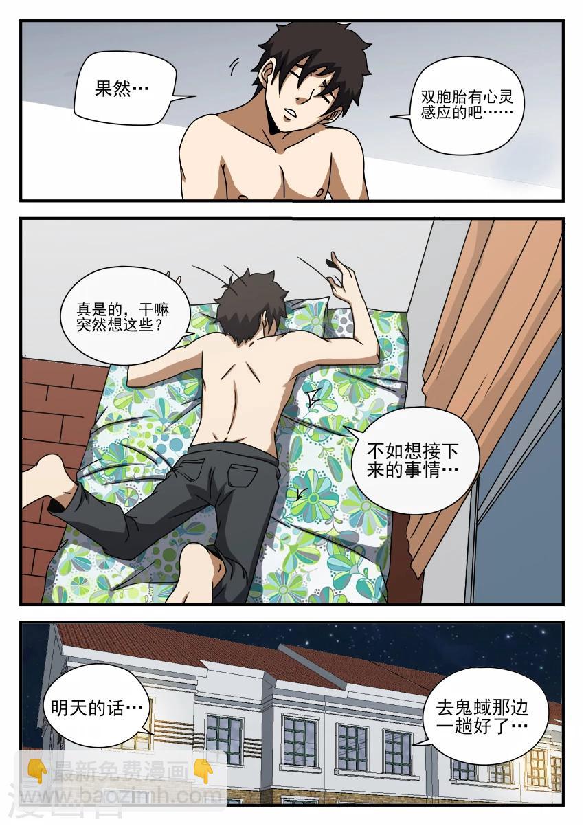 第64话 修罗场-第64话