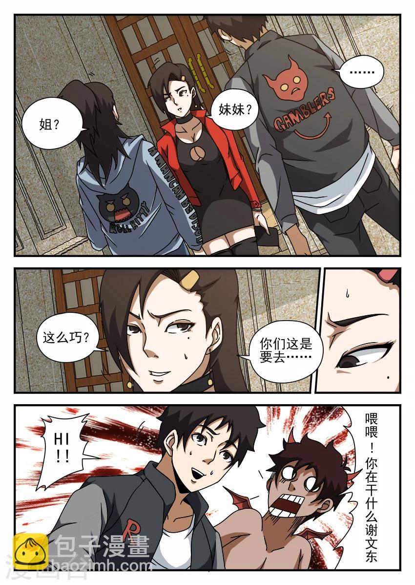 第64话 修罗场-第64话