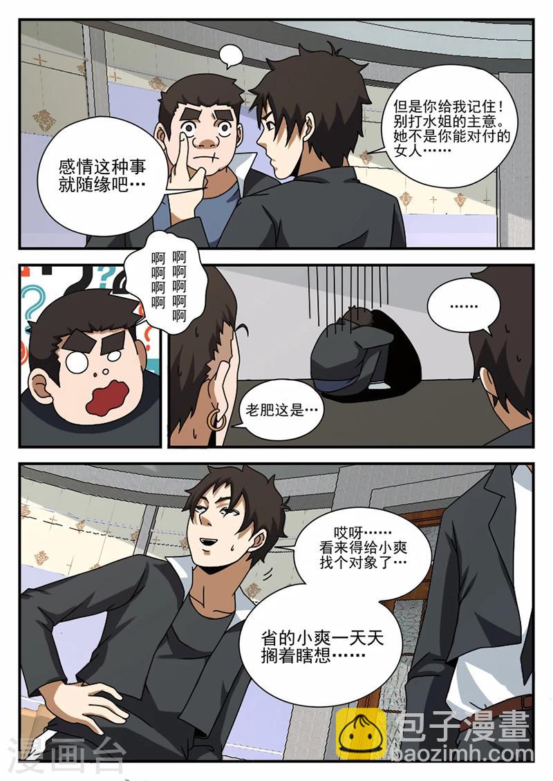 第66话 水姐-第66话