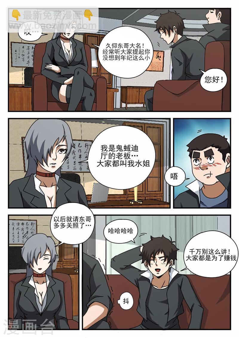第66话 水姐-第66话
