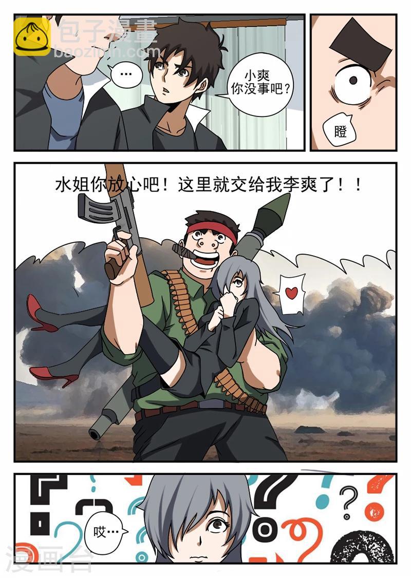 第66话 水姐-第66话