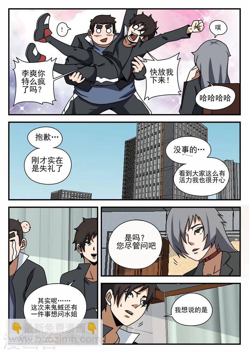第66话 水姐-第66话