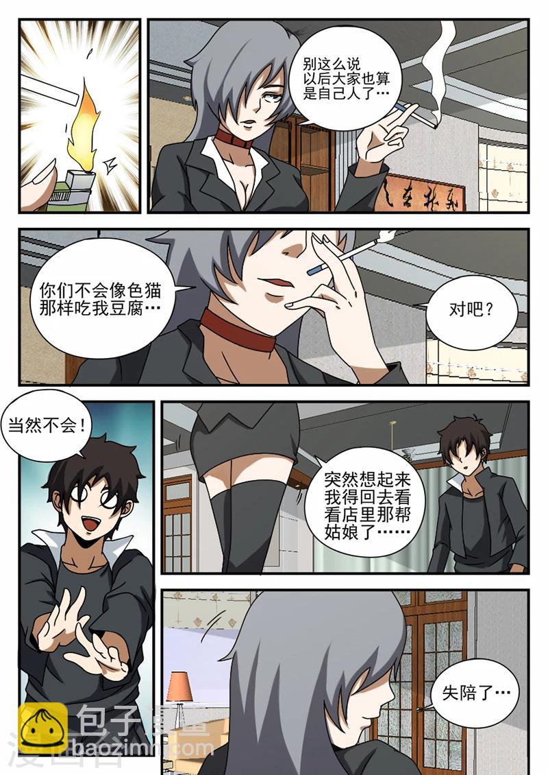 第66话 水姐-第66话