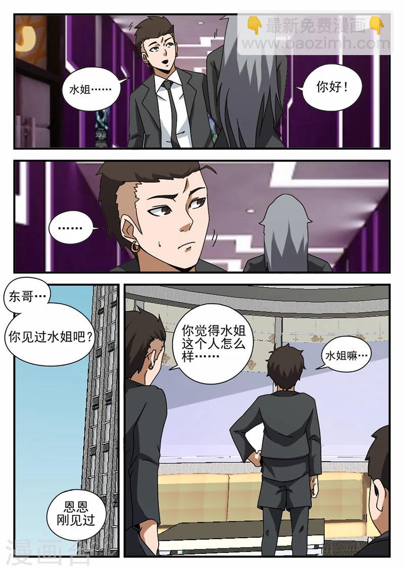 第66话 水姐-第66话