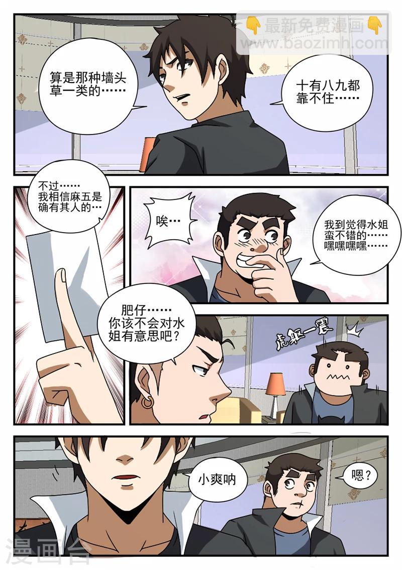 第66话 水姐-第66话