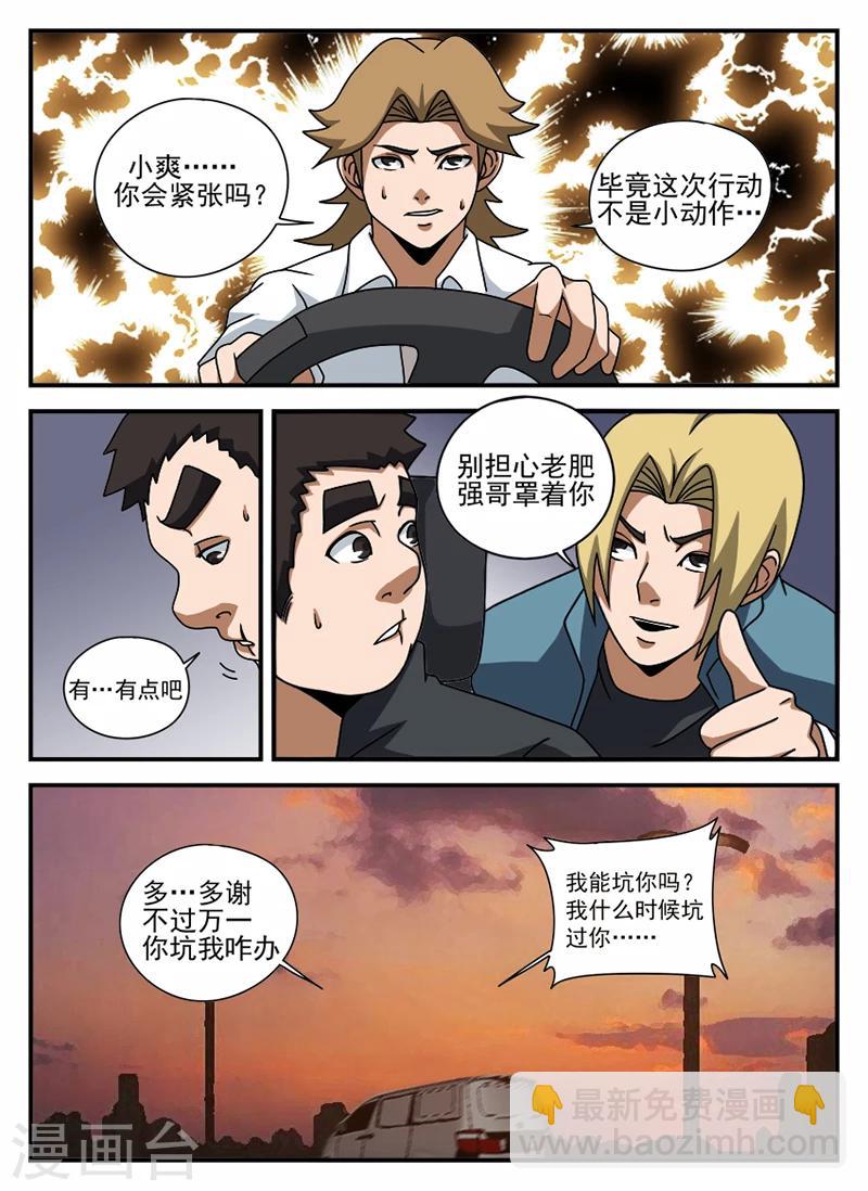 第68话 不得有失-第68话