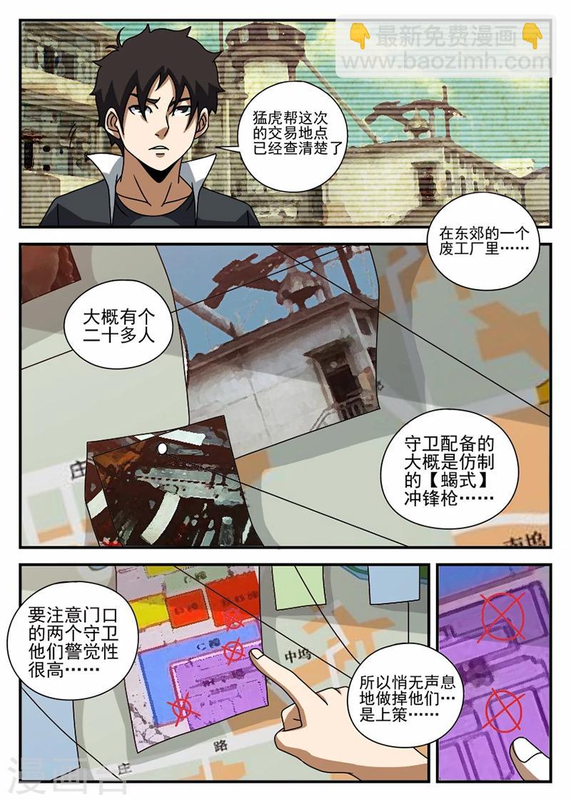 第68话 不得有失-第68话