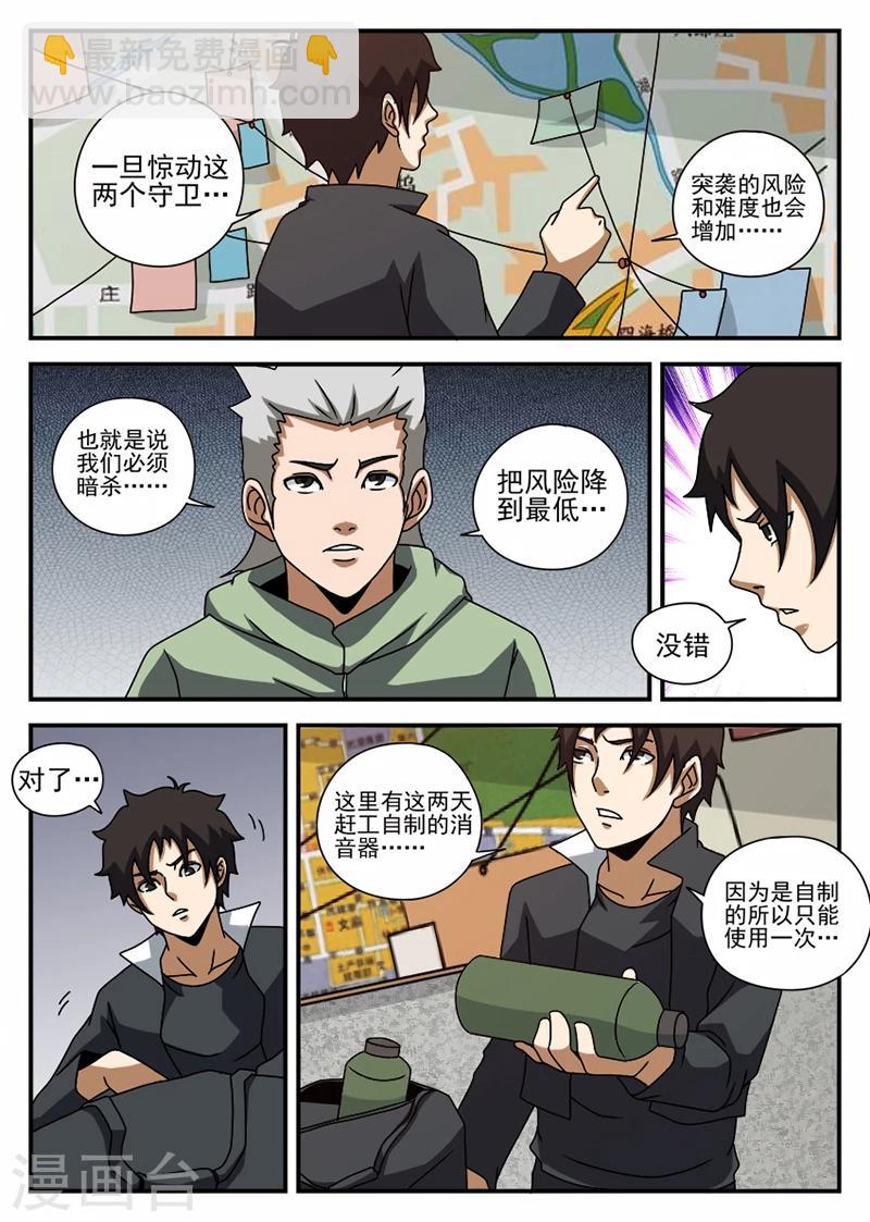 第68话 不得有失-第68话