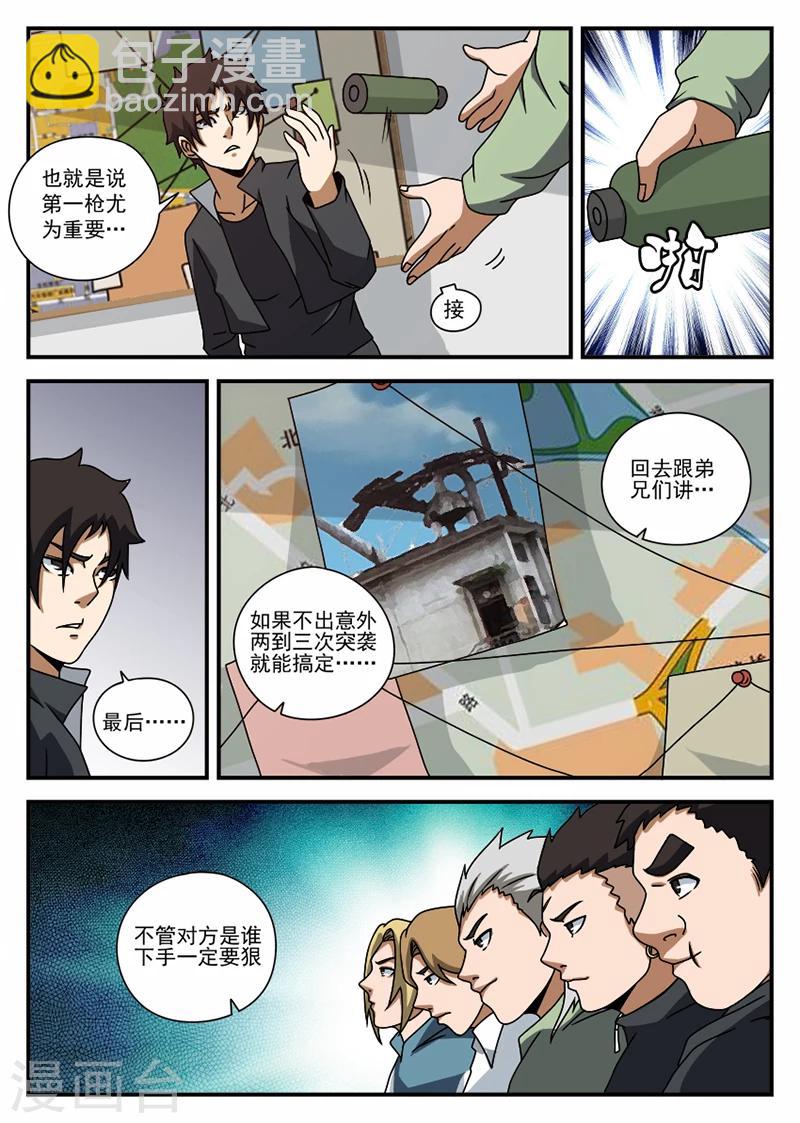 第68话 不得有失-第68话