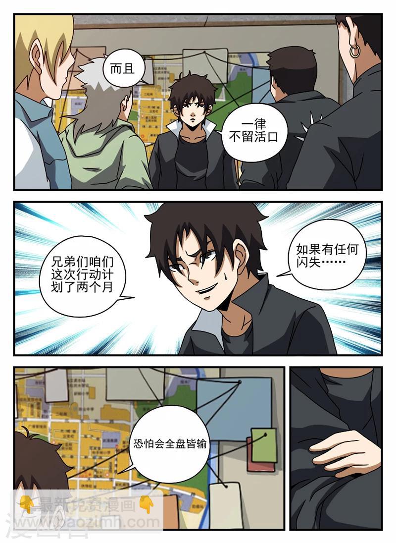 第68话 不得有失-第68话