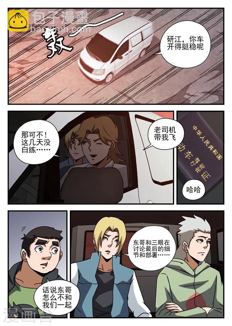 第68话 不得有失-第68话