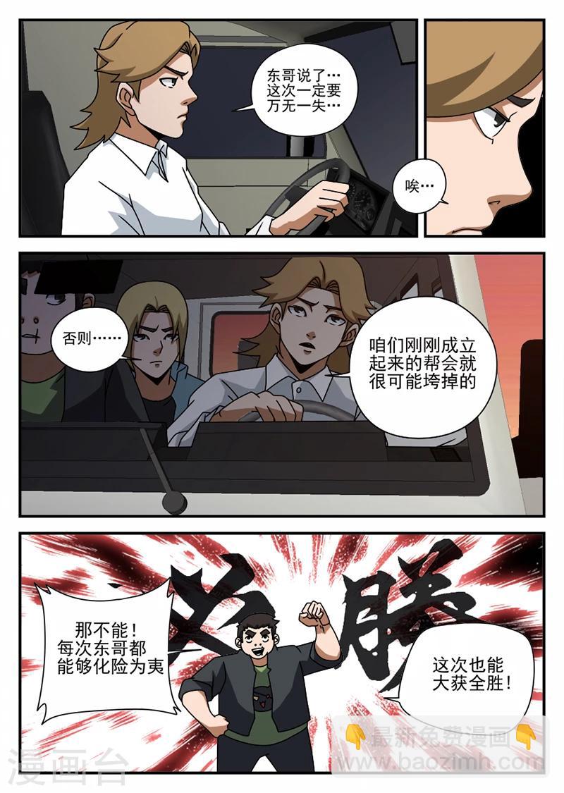 第68话 不得有失-第68话