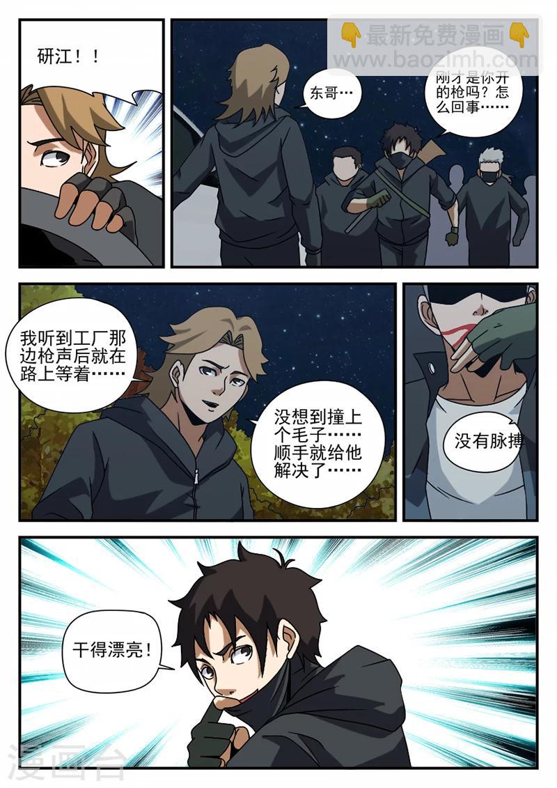 第70话 可以撤了-第70话