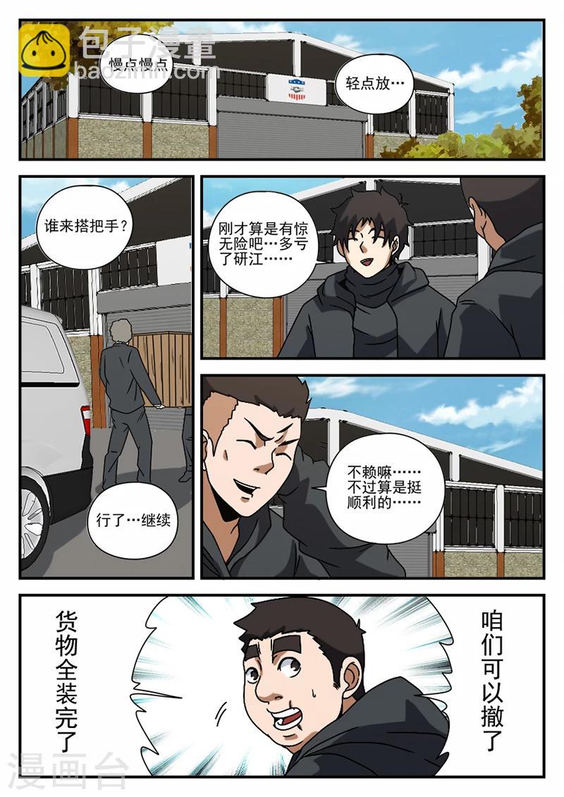 第70话 可以撤了-第70话