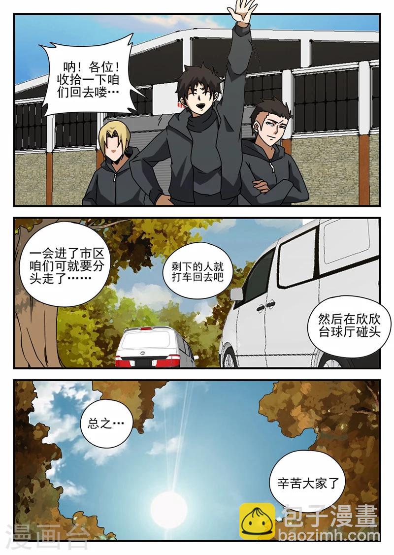 第70话 可以撤了-第70话