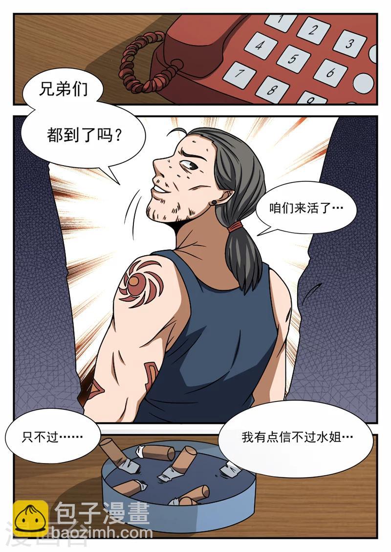 第72话 糟糕-第72话