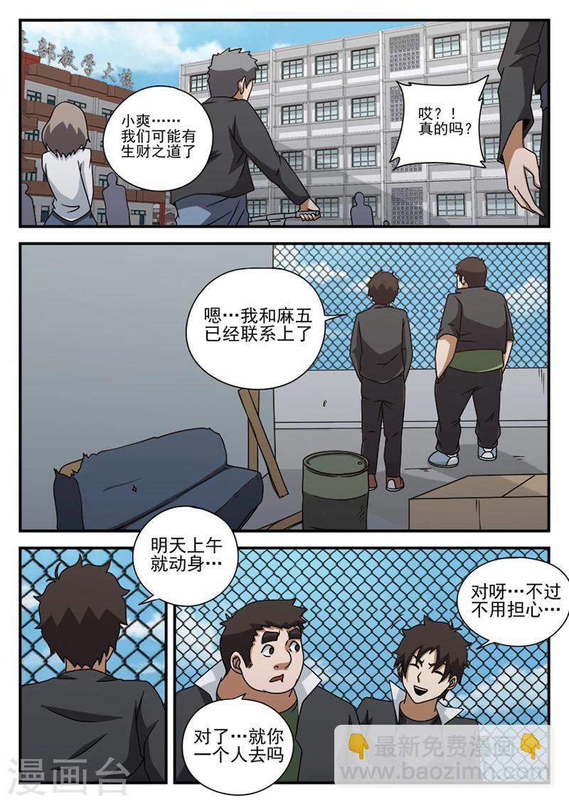 第72话 糟糕-第72话