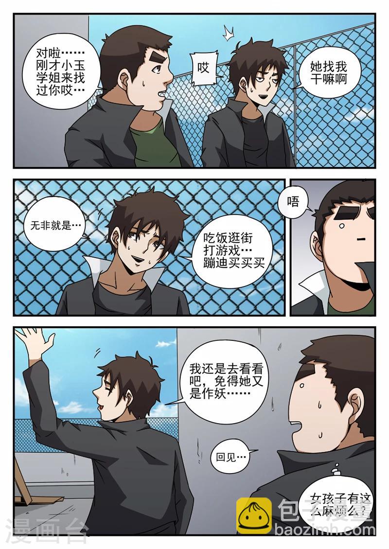 第72话 糟糕-第72话