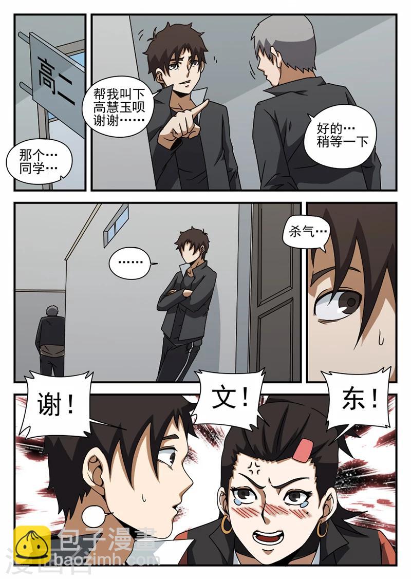 第72话 糟糕-第72话
