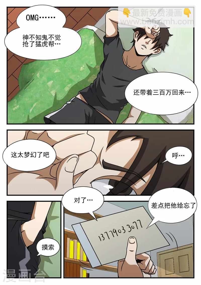 第72话 糟糕-第72话